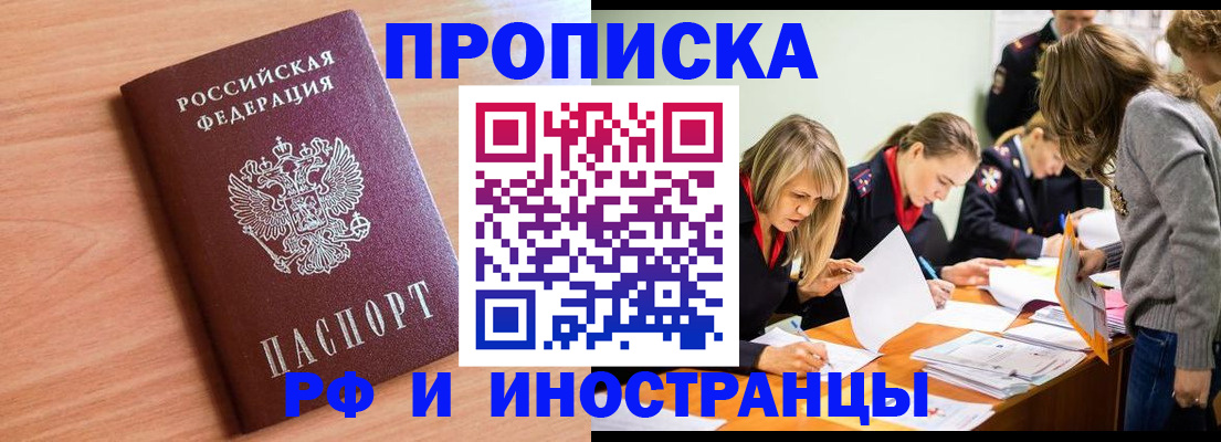 прописка для работы в Кашире